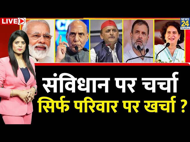 ⁣Breaking With Agenda: संविधान पर चर्चा, सिर्फ परिवार पर खर्चा? Akhilesh, Rahul, Priyanka, Modi |Live