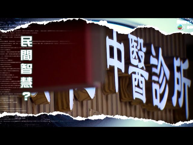 ⁣TVB新聞透視｜民間智慧？｜(繁／簡字幕)｜無綫新聞 ｜TVB News