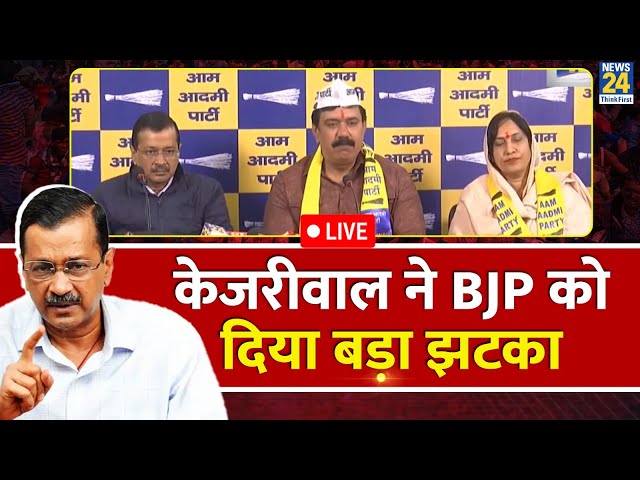 ⁣Delhi: कस्तूरबा नगर विधानसभा से रमेश पहलवान और पूर्व पार्षद कुसुम को Kejriwal ने AAP में कराया शामिल