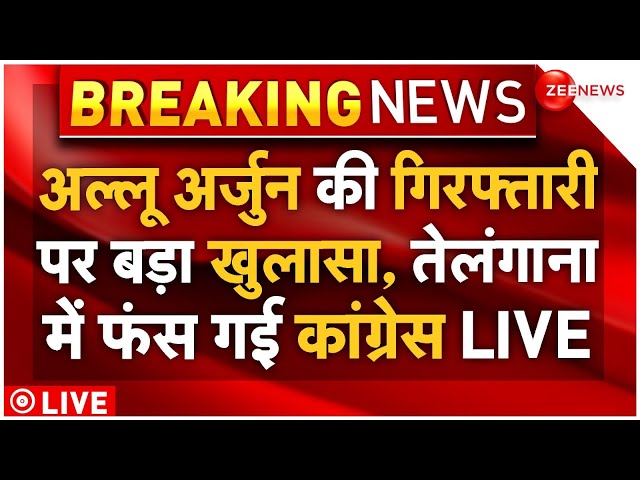 ⁣Big Reveal On Allu Arjun Arrest LIVE:अल्लू अर्जुन की गिरफ्तारी पर खुलासा, तेलंगाना में फंसी कांग्रेस