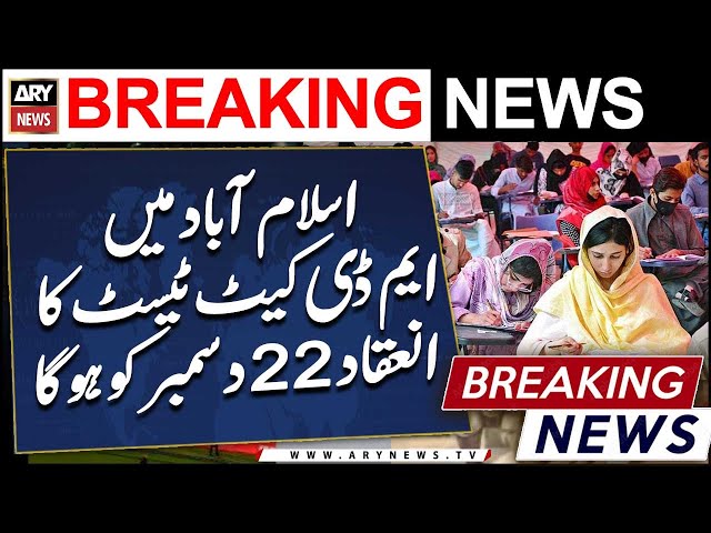 ⁣MDCAT 2024 Test to Be Held in Islamabad on December 22