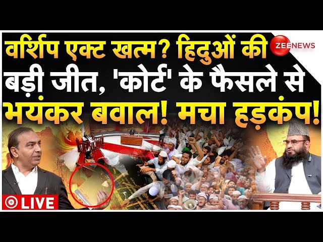 ⁣Court Big Decision On Worship Act LIVE: वर्शिप एक्ट खत्म? हिदुओं की जीत, 'कोर्ट' के फैसले 