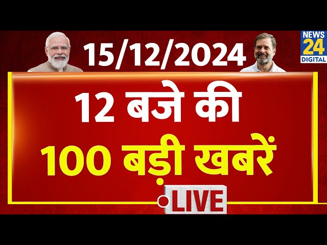 ⁣Top 100 News of the Day | News Shatak | 15 Dec 2024 | Maharashtra | AAP |BJP | Rahul |Modi |Sansad