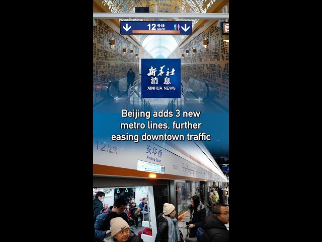 ⁣Xinhua News | Beijing adds 3 new metro lines, further easing downtown traffic