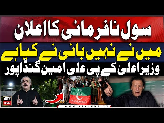 ⁣Ali Amin Gandapur's statement about civil disobedience movement