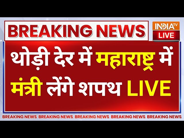 ⁣Maharashtra Cabinet Swearing-in Ceremony LIVE: कुछ देर में महाराष्ट्र में मंत्री लेंगे शपथ | BJP