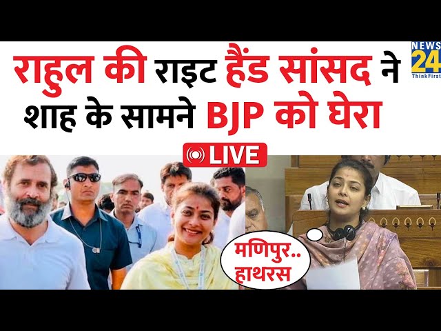 ⁣Praniti Shinde Loksabha Speech: Congress सांसद का BJP पर हमला | Sansad | Rahul Gandhi