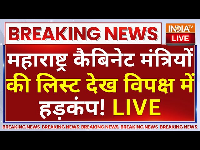 ⁣Maharashtra Cabinet Expansion Minister List LIVE: कैबिनेट मंत्रियों की लिस्ट देख विपक्ष में हड़कंप!