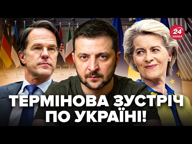 ⁣⚡Екстрена зустріч НАТО і ЄС із Зеленським! Готують ВАЖЛИВЕ рішення щодо ВІЙНИ.Цього Кремль і БОЇТЬСЯ