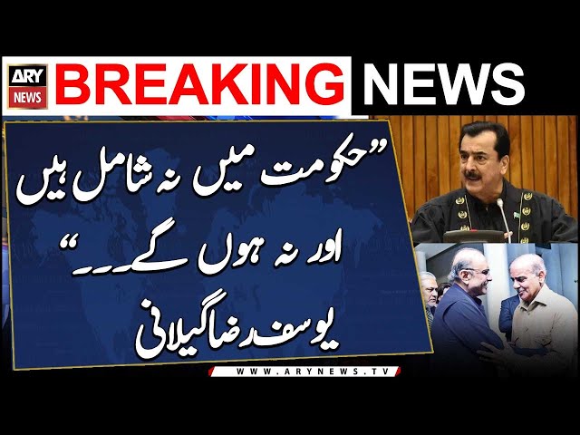 ⁣"Govt Mein Na Shamil Thay Na Hongay...", Yousaf Raza Gillani