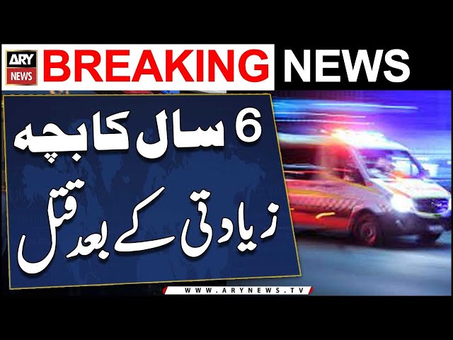 ⁣6 Sala Bacha Ziyadti kay Bad Qatal | Breaking News