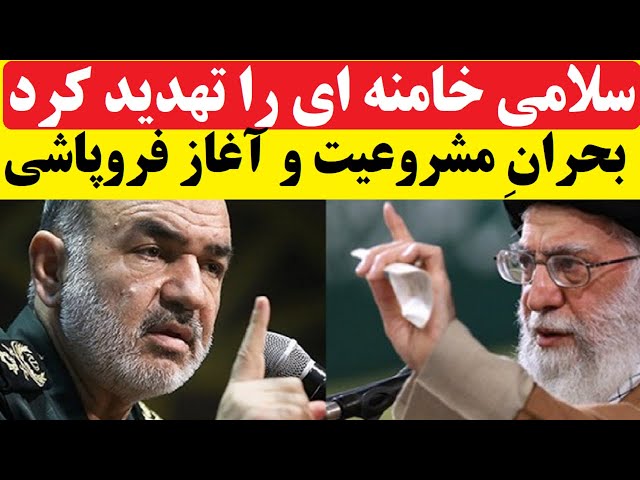 ⁣* فروپاشی رژِیم * سلامی خامنه ای را رهبری کوچک و فاقد قدرت مدیریت خواند! پس لرزه سنگین سقوط اسد