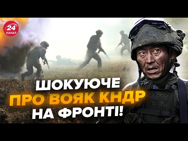 ⁣ПЕРШИЙ бій КНДР з ЗСУ під Курськом! У Кіма ВЗЯЛИСЯ ЗА ГОЛОВУ: такого РОЗГРОМУ НЕ ОЧІКУВАВ ніхто