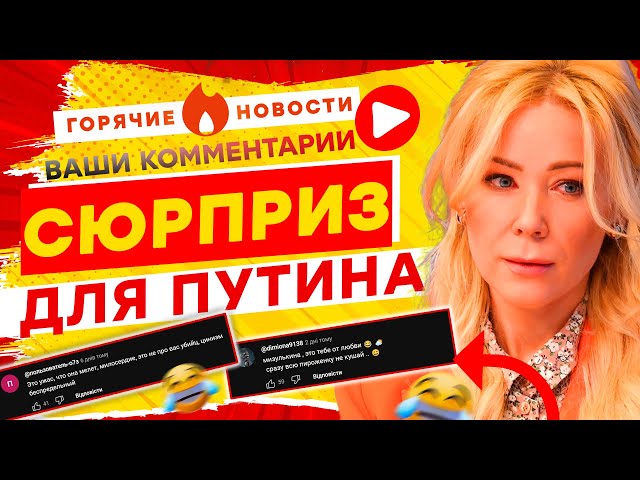 ⁣ЛЮБОВНИЦА Путина в дерьме, НЕ ОТМОЕТСЯ! Дон НА БУТЫЛКЕ | ГОРЯЧИЕ НОВОСТИ | КОММЕНТАРИИ | Выпуск №4