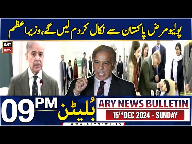 ⁣ARY News 9 PM Bulletin | 15th DEC 2024 | PM Shehbaz's Huge Statement