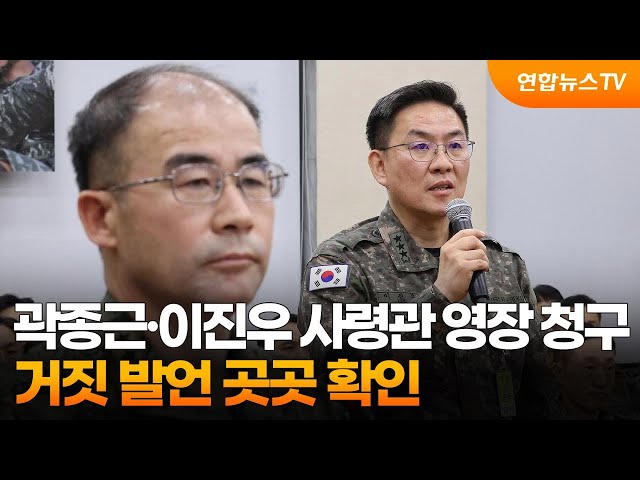 ⁣곽종근·이진우 사령관 영장 청구…거짓 발언 곳곳 확인 / 연합뉴스TV (YonhapnewsTV)