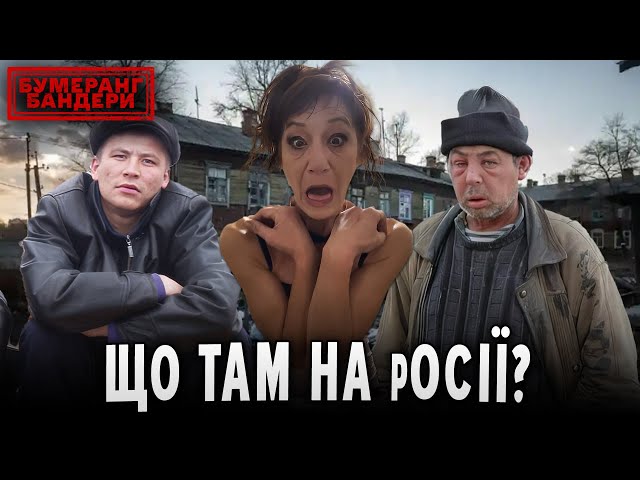 ⁣ЩО ТАМ НА рОСІЇ? ТРЕШ! Новини з Мордору | Бумеранг Бандери