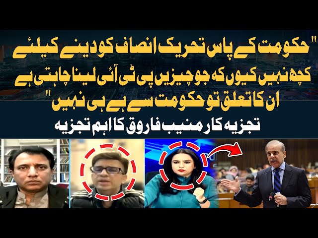 ⁣"Hukumat kay pas PTI Ko Dene Kay Liye Kuch nahi Kiyu Kay..." Muneeb Farooq's Detail A