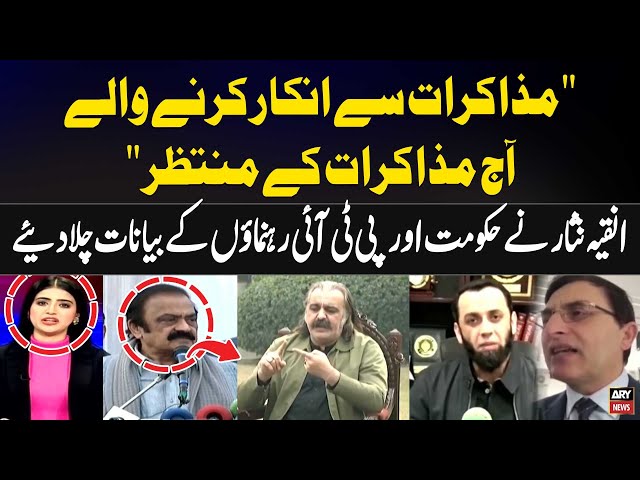 ⁣Muzakrat Say Inkar Karne Wale Aj Muzakrat kay Muntazir | Aniqa Nisar's Analysis