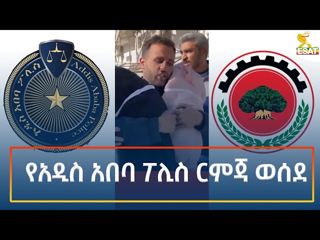 ⁣Ethiopia - Esat Amharic Night time news 15 December 2024