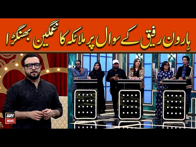 ⁣Haroon Rafiq Kay Sawal Par Malaika Ka Ghumgeen Bhangrra