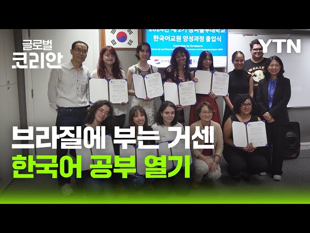 ⁣거센 한국어 공부 열기…"한국 유학 가고 싶어요" / YTN korean