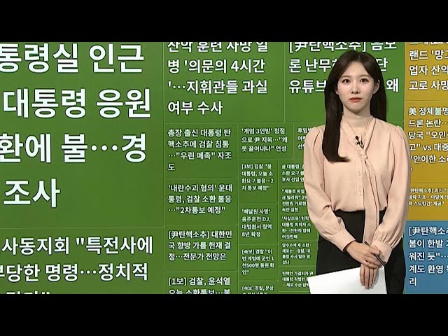 ⁣[이 시각 핫뉴스] 미 정체불명 드론 논란…트럼프 "격추라도 하라" 外 / 연합뉴스TV (YonhapnewsTV)