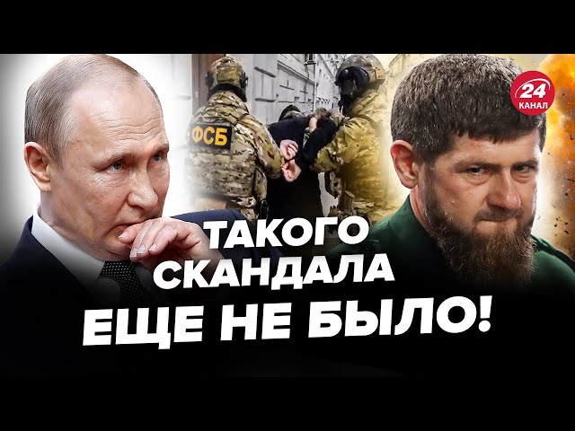 ⁣Кадиров ЗІРВАВСЯ на ФСБ! Кремль У СТУПОРІ: сталася нова КАТАСТРОФА. Рубль Путіна СТРІМКО обвалився