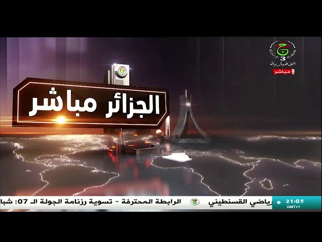 ⁣الجزائر مباشر - رفع وتيرة الصادرات خارج المحروقات.. في صلب الإجتماع