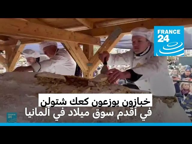 ⁣خبازو دريسدن يوزعون الكعك على زوار أقدم سوق ميلاد في ألمانيا