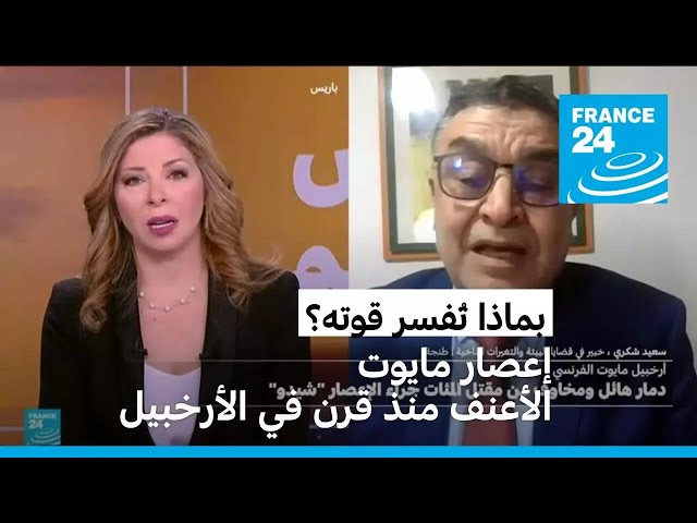 ⁣بماذا تُفسر قوة إعصار شيدو الذي ضرب أرخبيل مايوت الفرنسي؟