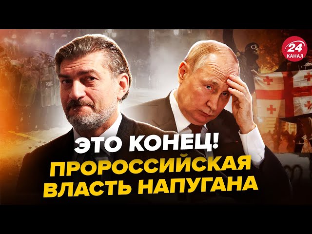 ⁣ЗАРАЗ! Влада Путіна ЗНИЩЕНА в Грузії. Тбілісі спалахнув з новою силою: тисячі людей на вулицях