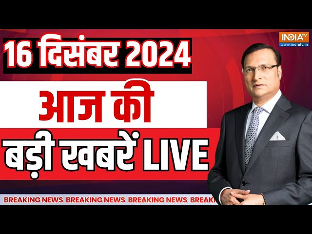 ⁣Aaj Ki Taaza Khabre LIVE : Maharashtra Cabinet Expension |PM Modi |Parliament Session |UP  Sambhal