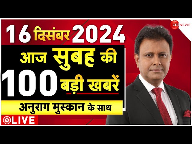 ⁣Aaj Ki Taaza Khabar Live: Top 100 News Today | PM Modi | Parliament | Bangladesh Crisis