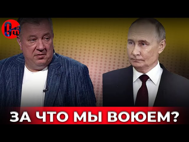 ⁣За 3 года, россияне так и не поняли из-за чего путин начал войну! @omtvreal