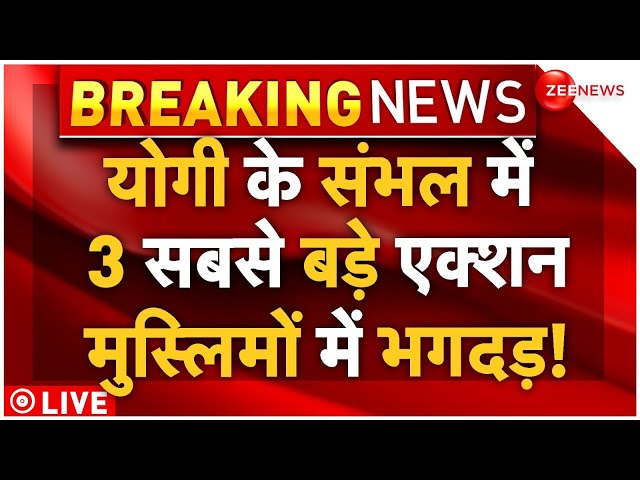 ⁣CM Yogi 3 Big Action On Sambhal Muslims LIVE: योगी के संभल में 3 सबसे बड़े एक्शन, मुस्लिमों में भगदड़!