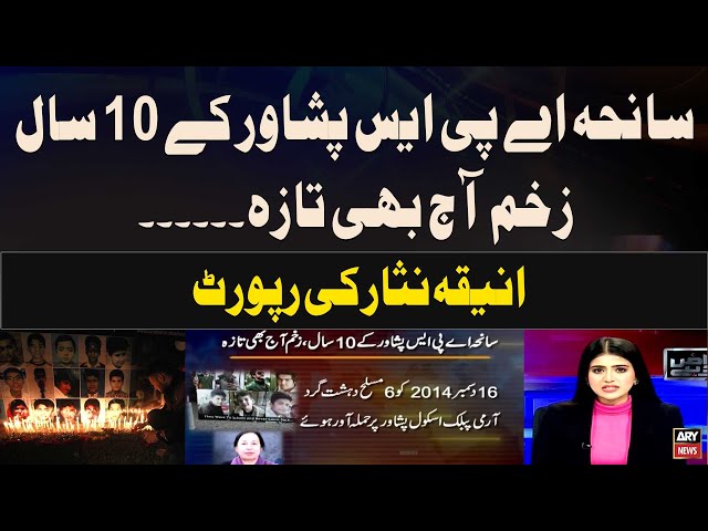 ⁣10th anniversary of APS Peshawar tragedy - Aniqa Nisar's Analysis