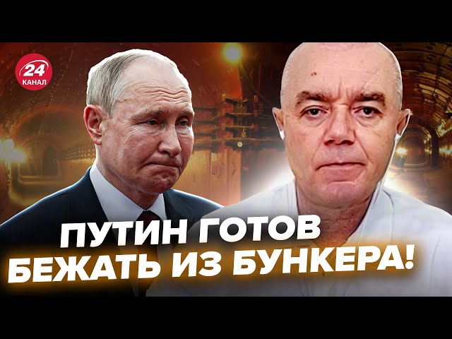 ⁣СВІТАН: На наших очах! РОСІЯ РОЗВАЛЮЄТЬСЯ. ЦІ події наблизили КРАХ РЕЖИМУ Путіна. Кремль НА МЕЖІ