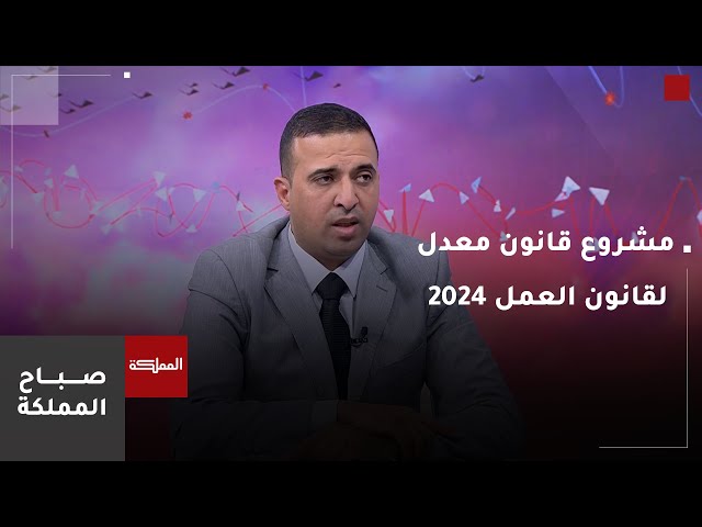 ⁣مجلس الوزراء يقر مشروع قانون معدل لقانون العمل لسنة 2024