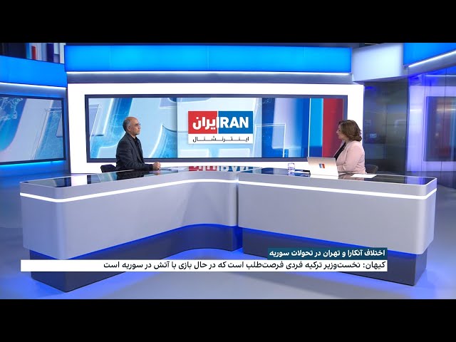 ⁣اختلاف نظر آنکارا و تهران در تحولات سوریه