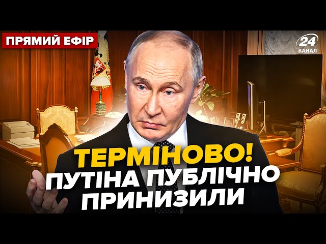 ⁣Зараз! Путіна ПОСЛАЛИ при всіх, жорстка ЗАБОРОНА Кремлю. Трамп готує ЕКСТРЕНЕ рішення @24онлайн