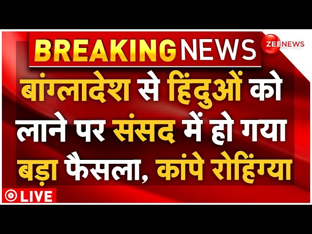 ⁣Modi Government Big Decision On Bangladesh Muslims LIVE : रोहिंग्या मुसलमानों को भगाने पर बड़ा फैसला