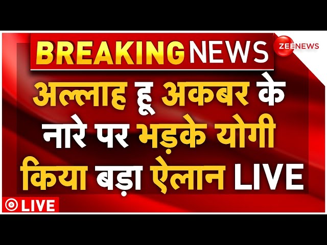 ⁣CM Yogi in Vidhan Sabha Speech LIVE : अल्लाह हू अकबर के नारे पर सदन में भयंकर भड़के योगी!| Breaking