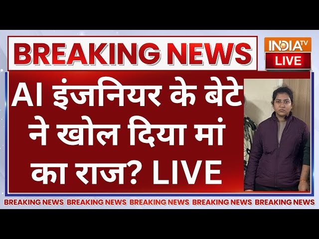 ⁣Atul Subhash Case Updates LIVE: AI इंजनियर के बेटे ने खोल दिया मां का राज? Nikita Singhania