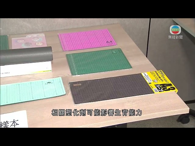 ⁣香港無綫｜香港新聞｜16/12/2024 要聞｜消委會測試15款枱墊 7款塑化劑含量超出歐盟標準