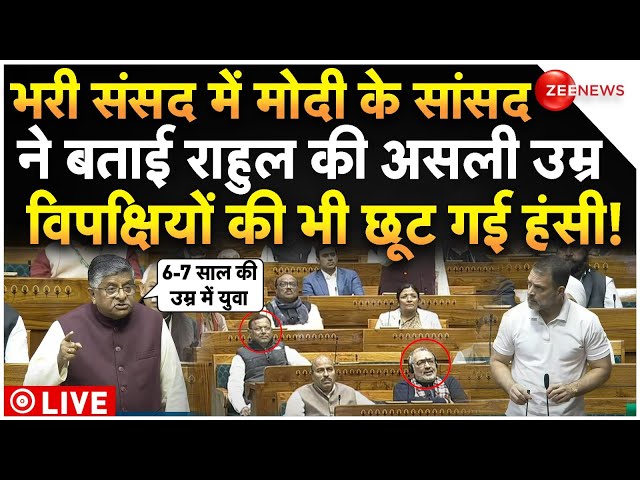 ⁣Ravi Shankar Prasad On Rahul Gandhi In Parliament LIVE: मोदी के सांसद ने बताई राहुल की असली उम्र