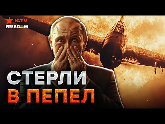 ⁣Самолеты В ХЛАМ! Путинская РУХЛЯДЬ НЕ ВЗЛЕТИТ  Авиация ДОЛЕТАЛАСЬ