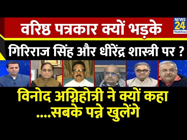 ⁣गाँधी परिवार Neharu की चिट्ठियां रख सकता है? सुनिए वरिष्ठ पत्रकार Vinod Agnihotri का विश्लेषण