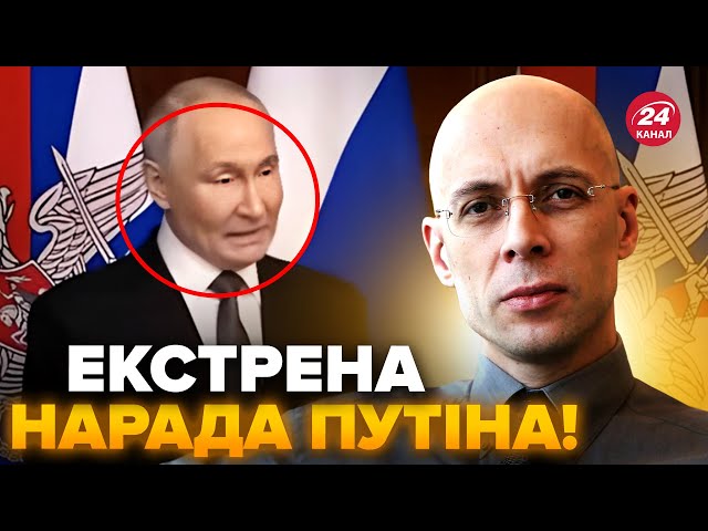 ⁣⚡️АСЛАНЯН: Увага! Путін зібрав ТЕРМІНОВУ НАРАДУ генералів: планують НАПАСТИ на країну НАТО?