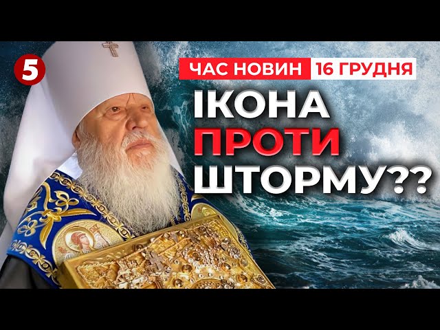 ⁣БРЕДНІ Агафенгела! Викликав ШТОРМ, щоб завадити прориву російських сил! Час новин 15:00 16.12.24